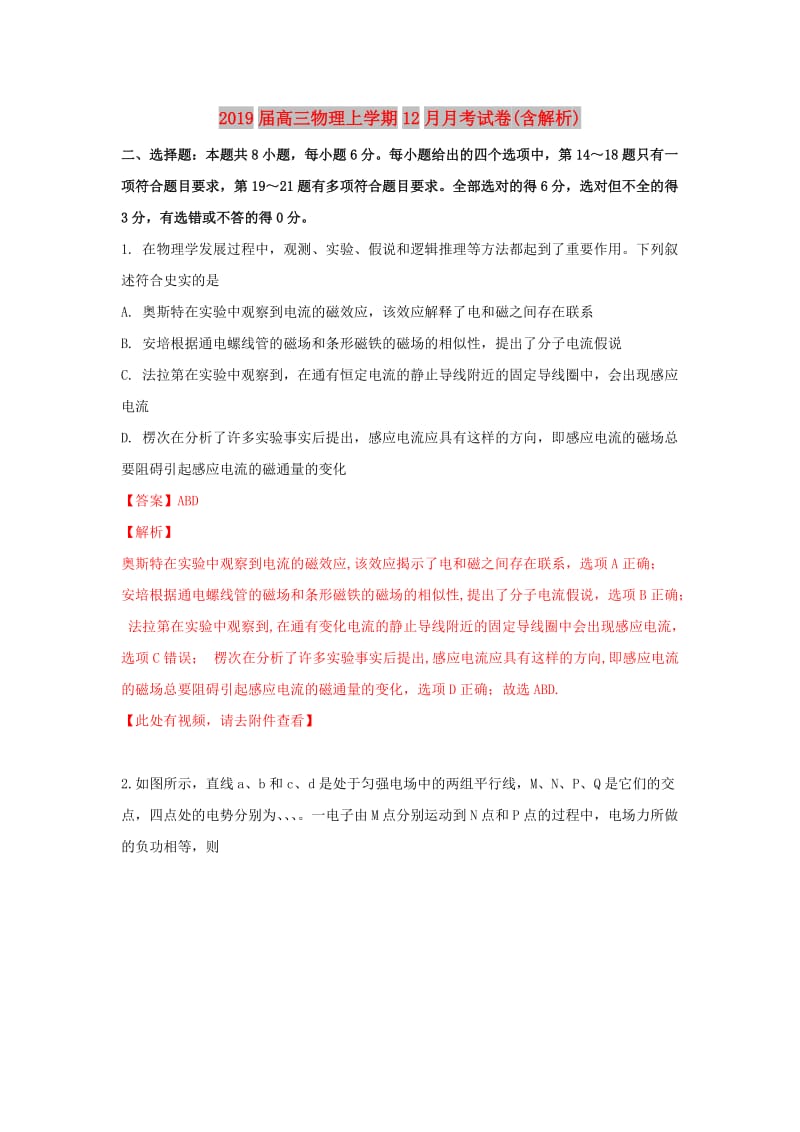 2019届高三物理上学期12月月考试卷(含解析).doc_第1页