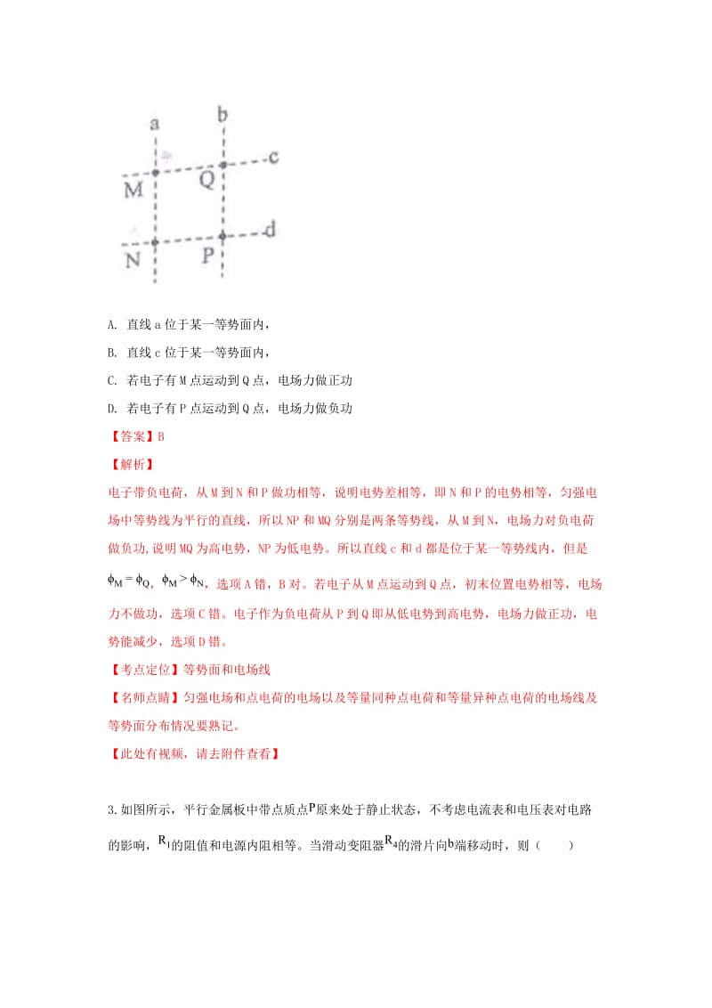 2019届高三物理上学期12月月考试卷(含解析).doc_第2页