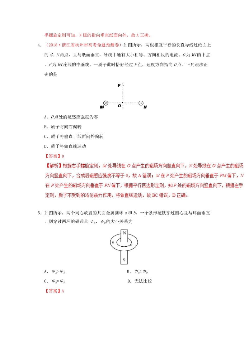 2018-2019学年高中物理 第三章 磁场 专题3.3 几种常见的磁场课时同步试题 新人教版选修3-1.doc_第2页