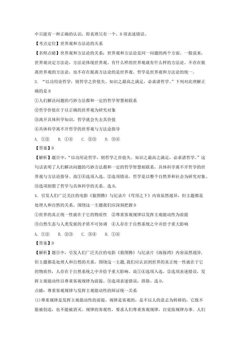 2019-2020学年高二政治下学期期末测试试题(含解析).doc_第2页