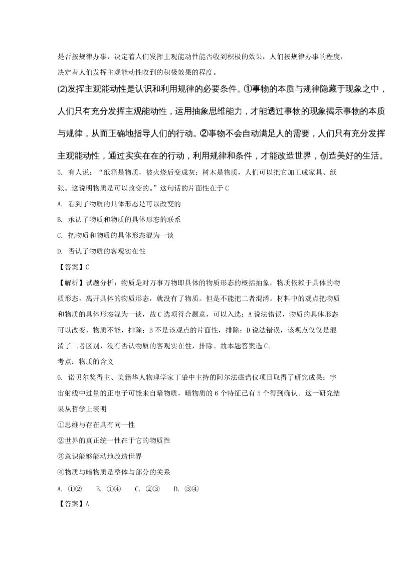 2019-2020学年高二政治下学期期末测试试题(含解析).doc_第3页