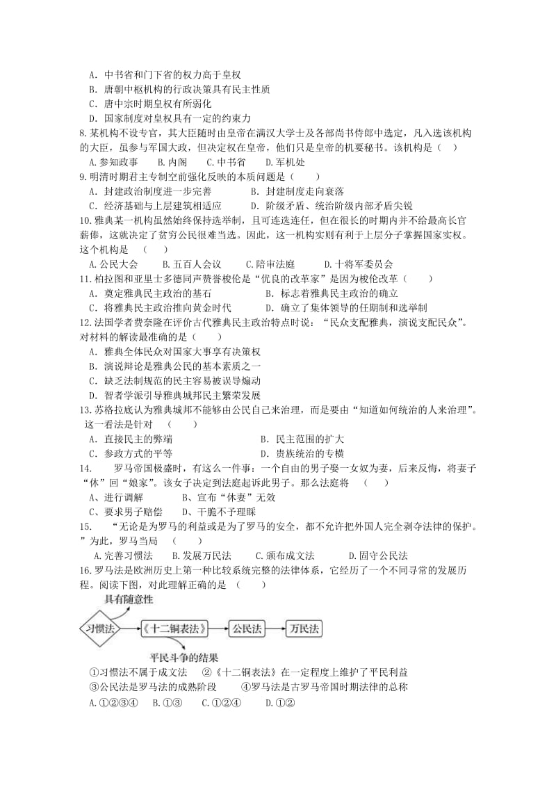 2019-2020学年高一历史上学期期中试题A.doc_第2页