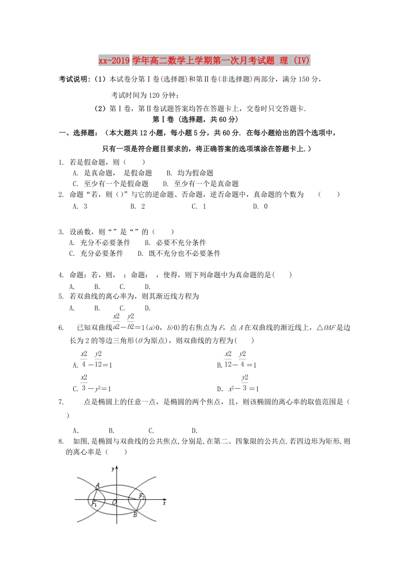 2018-2019学年高二数学上学期第一次月考试题 理 (IV).doc_第1页