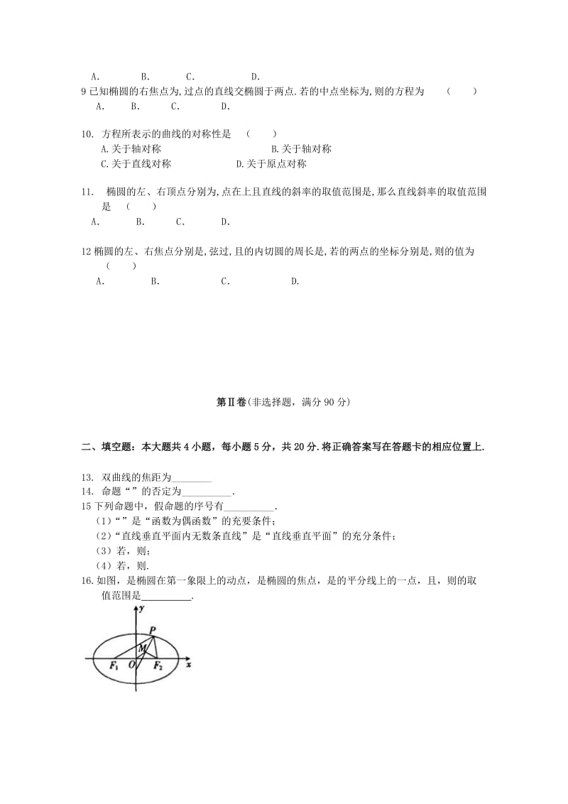 2018-2019学年高二数学上学期第一次月考试题 理 (IV).doc_第2页