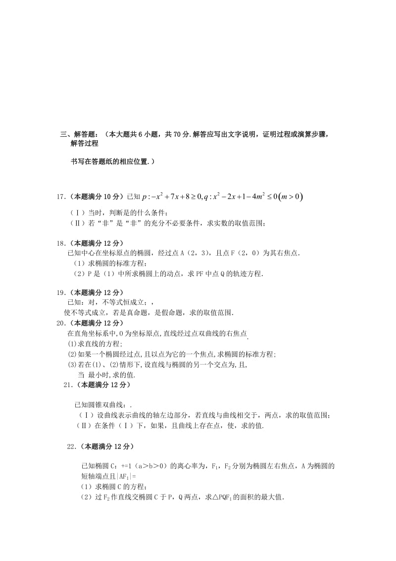 2018-2019学年高二数学上学期第一次月考试题 理 (IV).doc_第3页