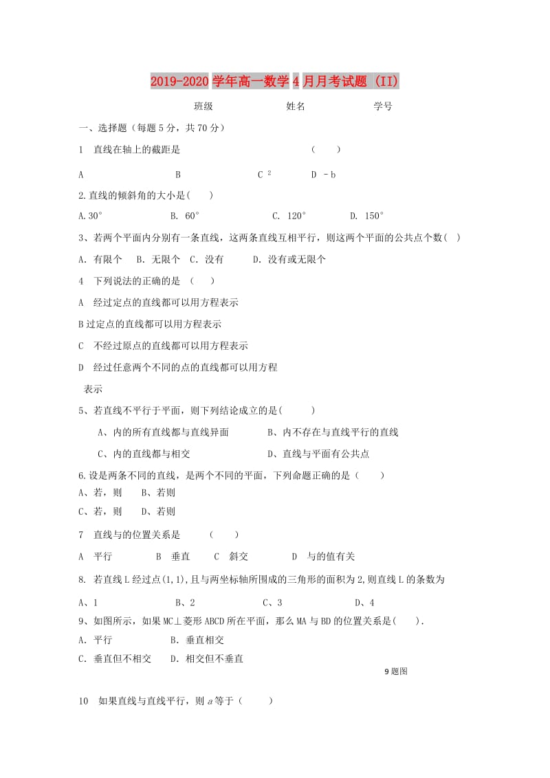 2019-2020学年高一数学4月月考试题 (II).doc_第1页