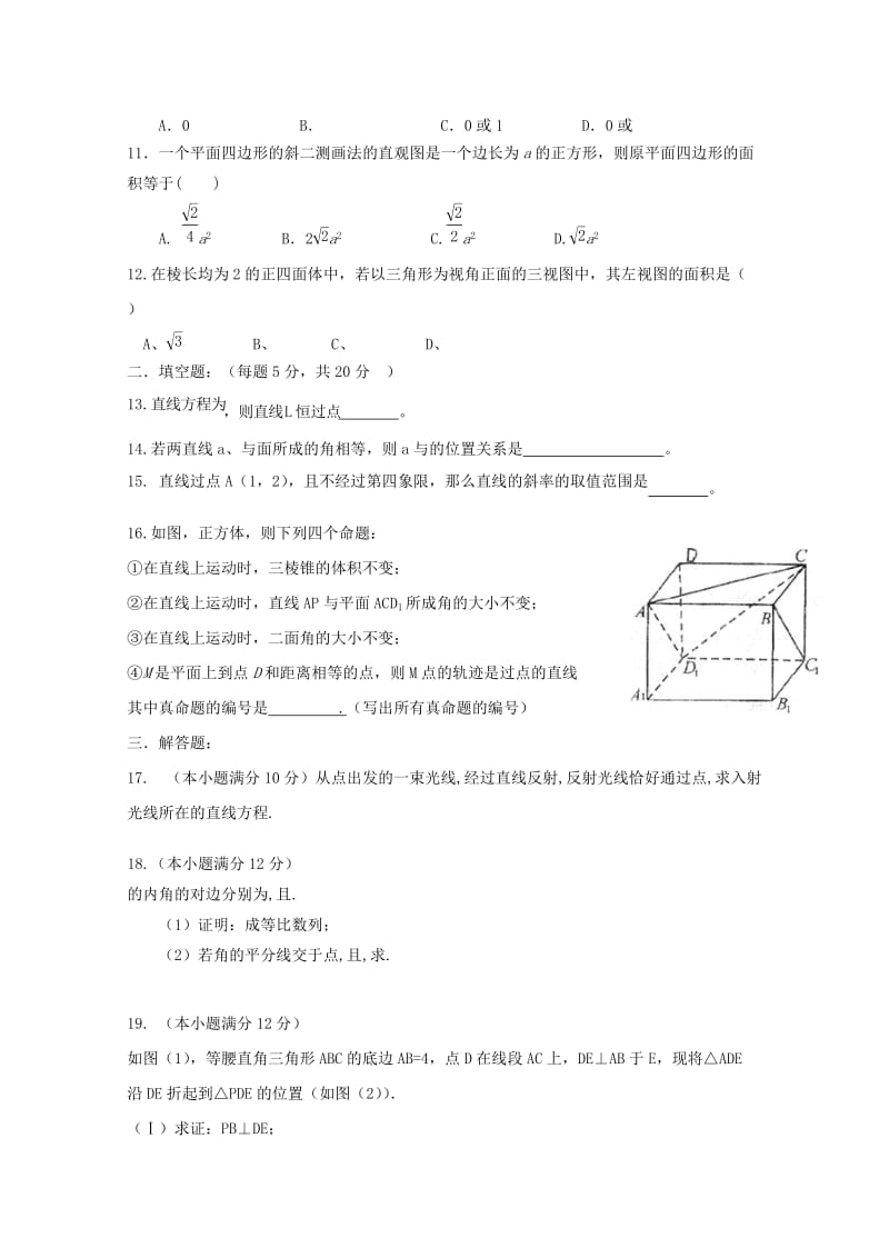 2019-2020学年高一数学4月月考试题 (II).doc_第2页