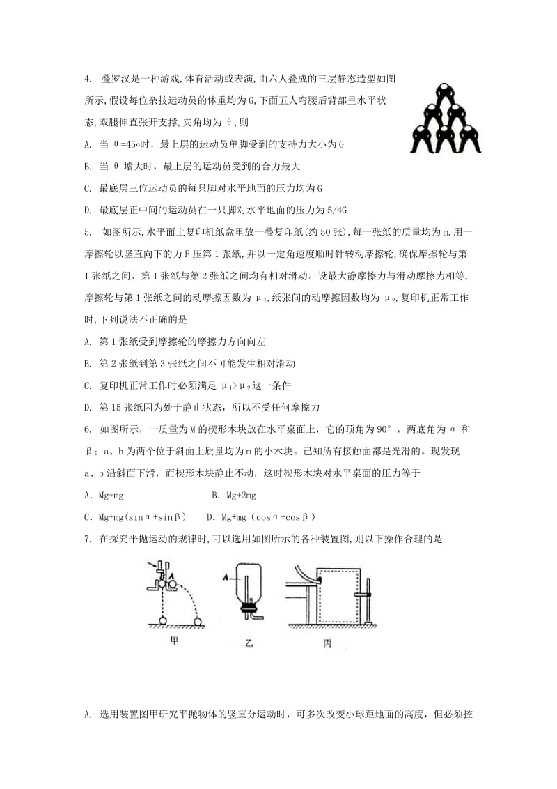 2018-2019学年高二物理上学期期初考试试题 (II).doc_第2页