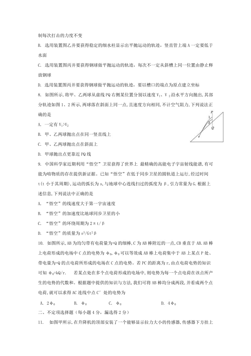 2018-2019学年高二物理上学期期初考试试题 (II).doc_第3页