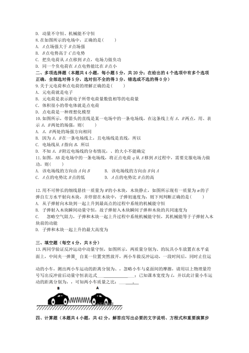 2019-2020学年高二物理9月月考试题 (I).doc_第2页