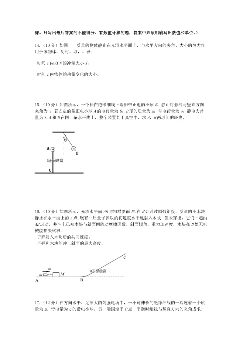 2019-2020学年高二物理9月月考试题 (I).doc_第3页