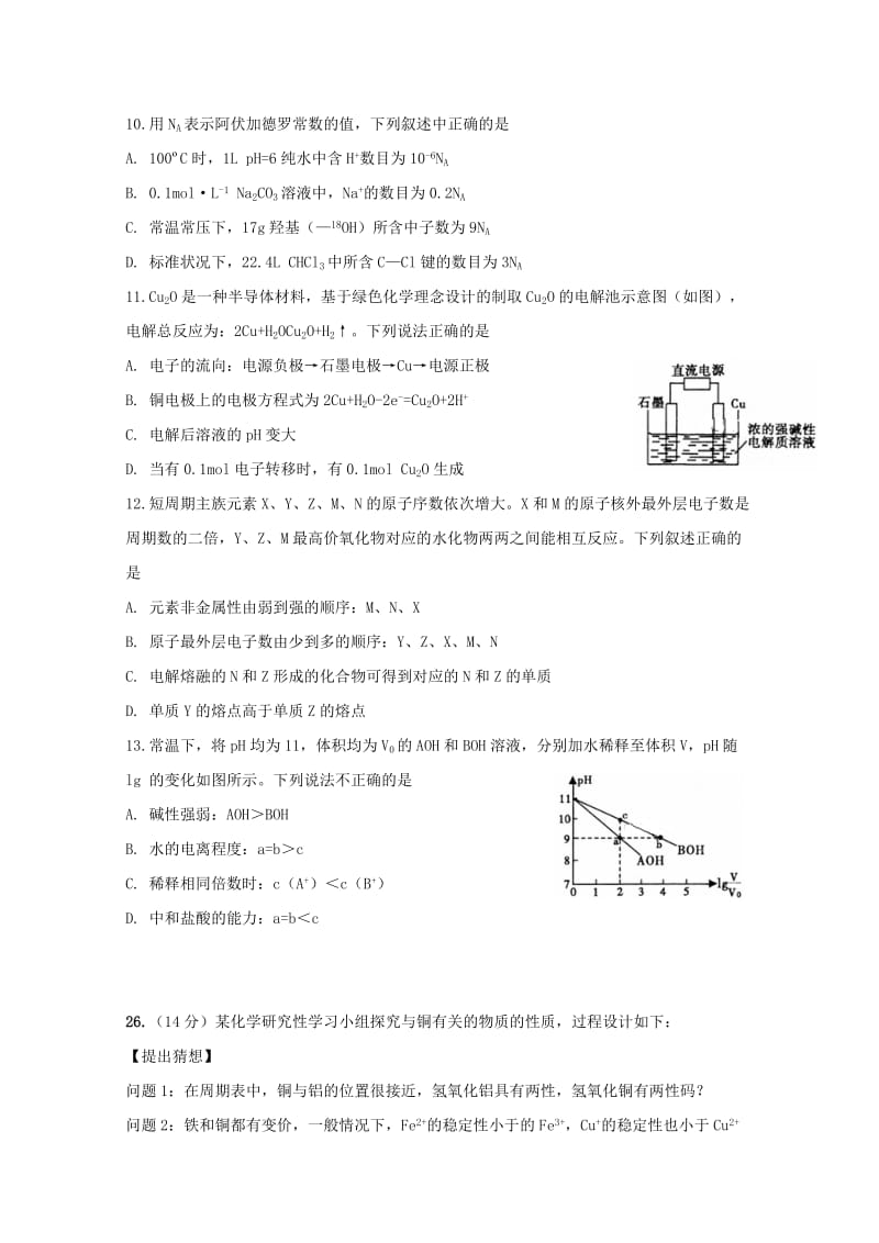 2019届高三化学下学期第二次月考试题.doc_第2页