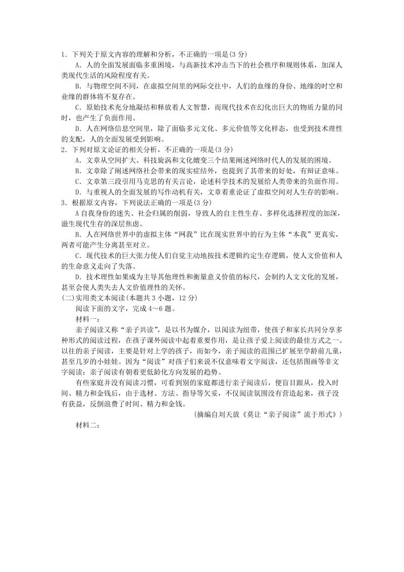 2019届高三语文下学期第二次联合模拟考试试题.doc_第2页