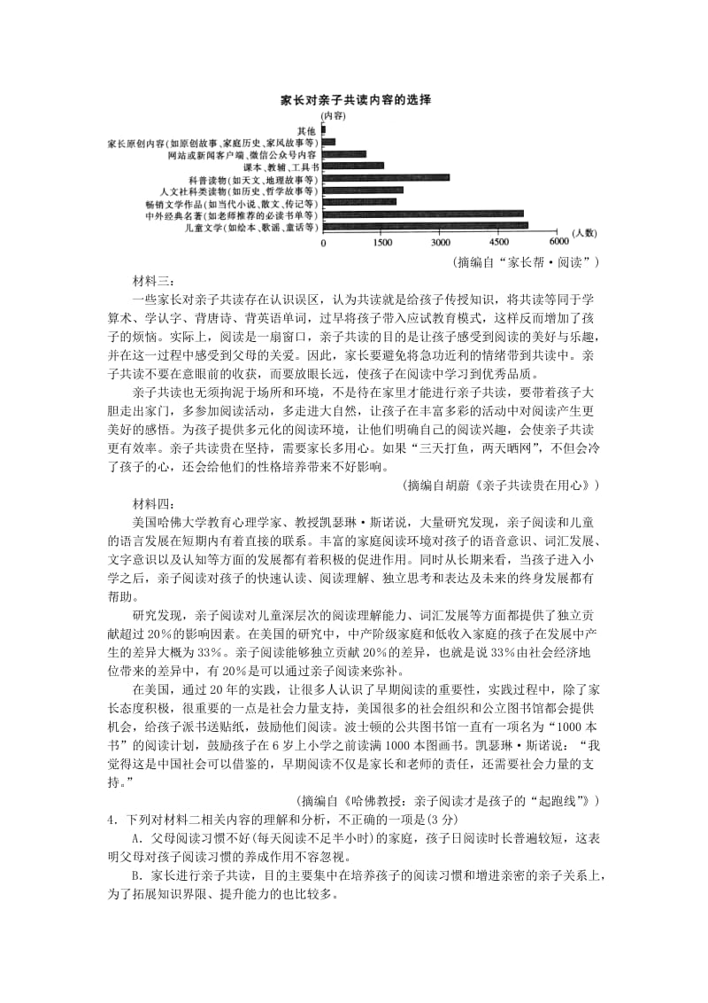 2019届高三语文下学期第二次联合模拟考试试题.doc_第3页