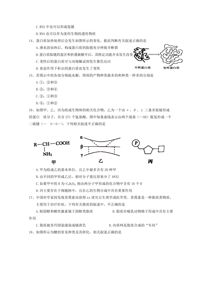 2019届高三生物上学期第一次模拟考试试题 (III).doc_第3页