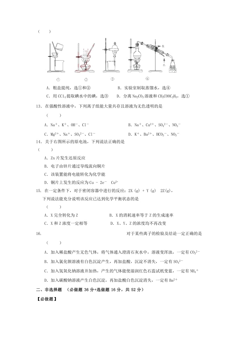 2019-2020学年高二化学6月份学业水平会考模拟试题.doc_第3页