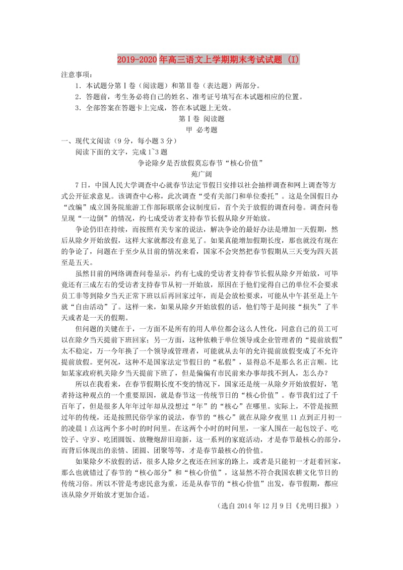 2019-2020年高三语文上学期期末考试试题 (I).doc_第1页