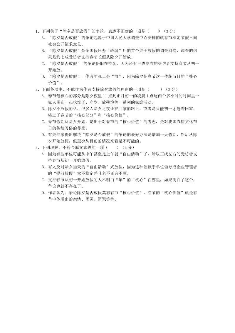 2019-2020年高三语文上学期期末考试试题 (I).doc_第2页