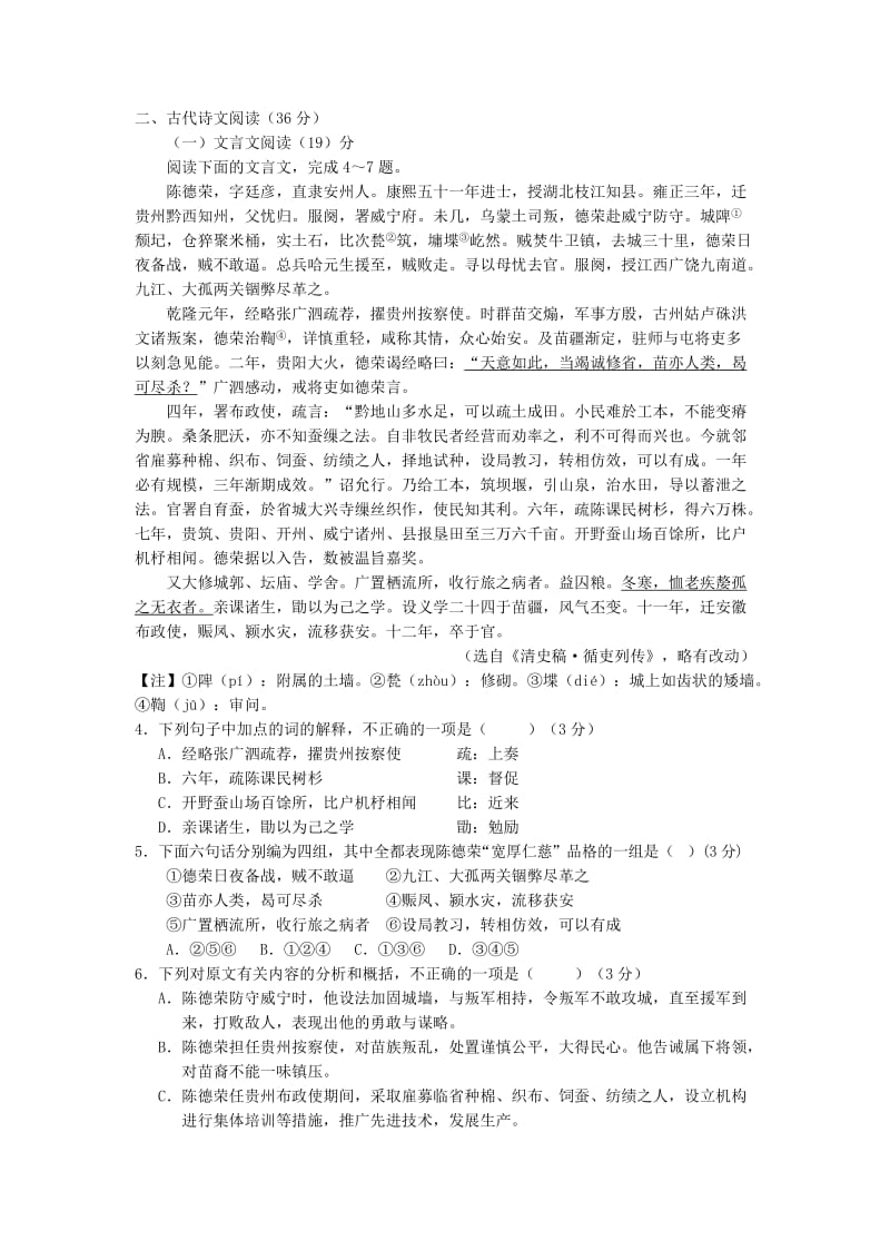 2019-2020年高三语文上学期期末考试试题 (I).doc_第3页