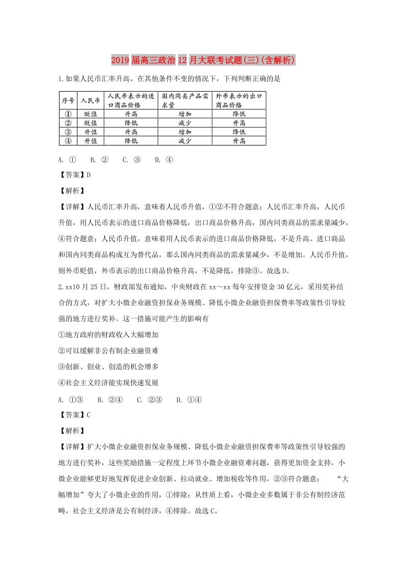 2019届高三政治12月大联考试题(三)(含解析).doc_第1页