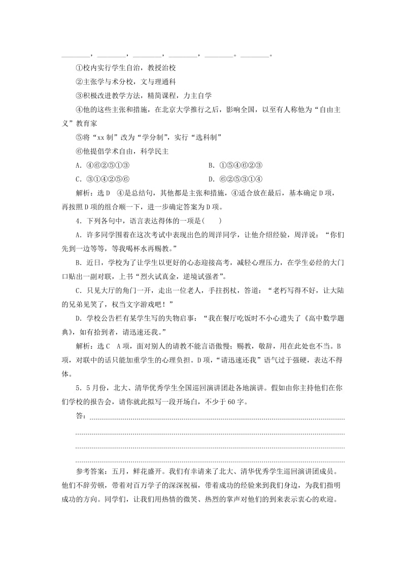 2019年高中语文 课时跟踪检测(十一)就任北京大学校长之演说(含解析)新人教必修2.doc_第2页