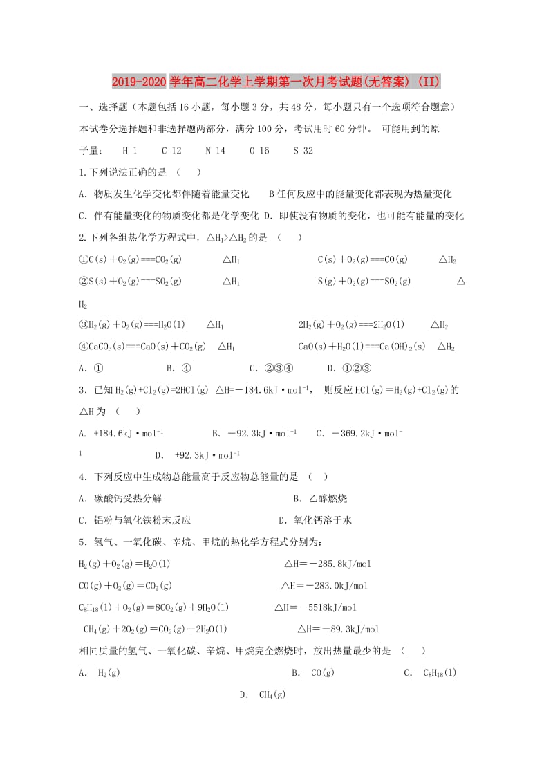 2019-2020学年高二化学上学期第一次月考试题(无答案) (II).doc_第1页