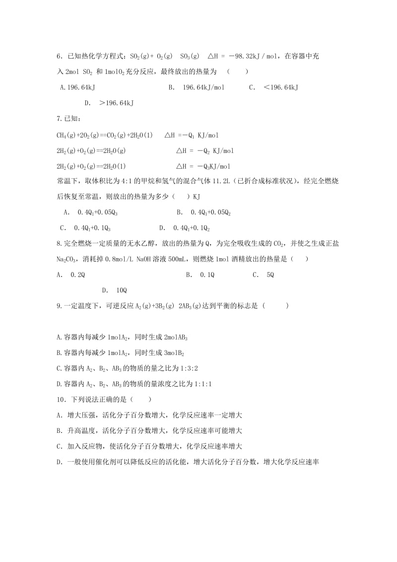 2019-2020学年高二化学上学期第一次月考试题(无答案) (II).doc_第2页