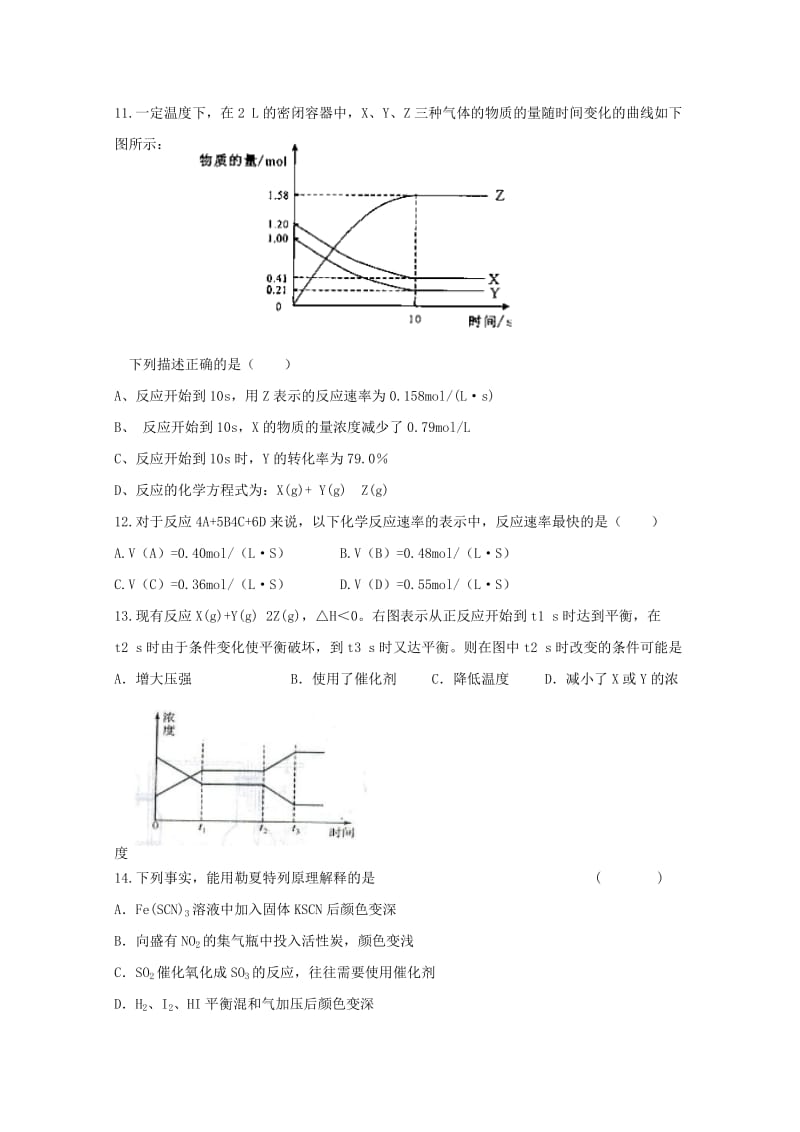 2019-2020学年高二化学上学期第一次月考试题(无答案) (II).doc_第3页