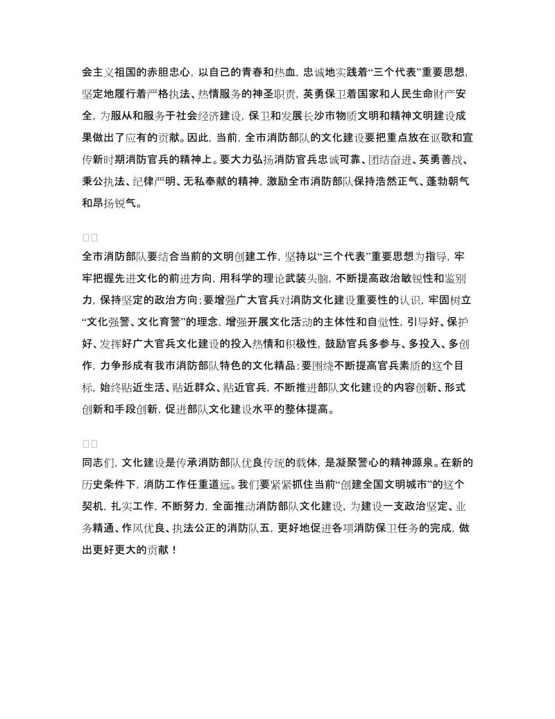 迎八一歌咏比赛主持词.doc_第2页