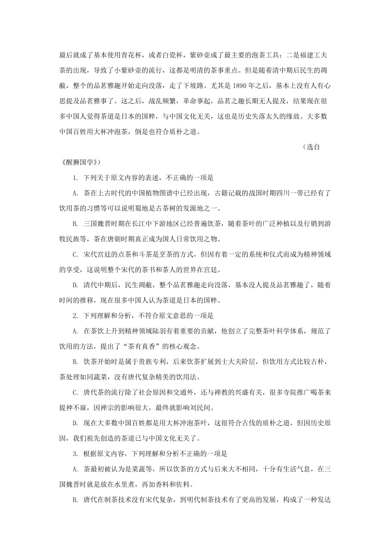 2019届高三语文上学期第二次质检试题存瑞部.doc_第2页