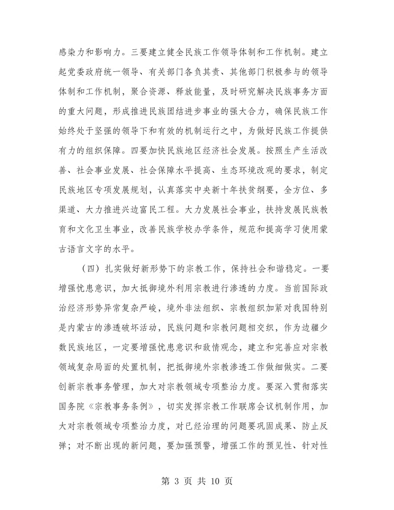 委常在党群工作会议讲话稿.doc_第3页