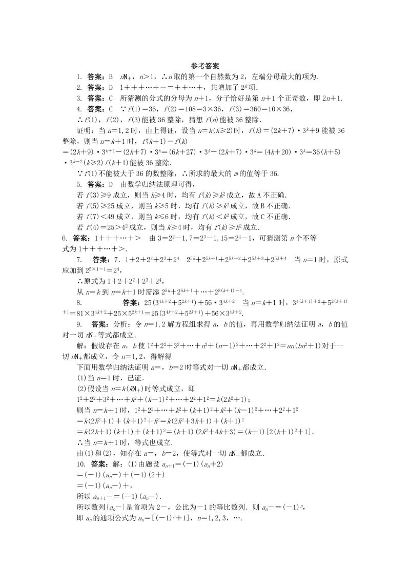 2019高中数学第二章推理与证明2.3数学归纳法课后训练新人教B版选修2 .doc_第2页