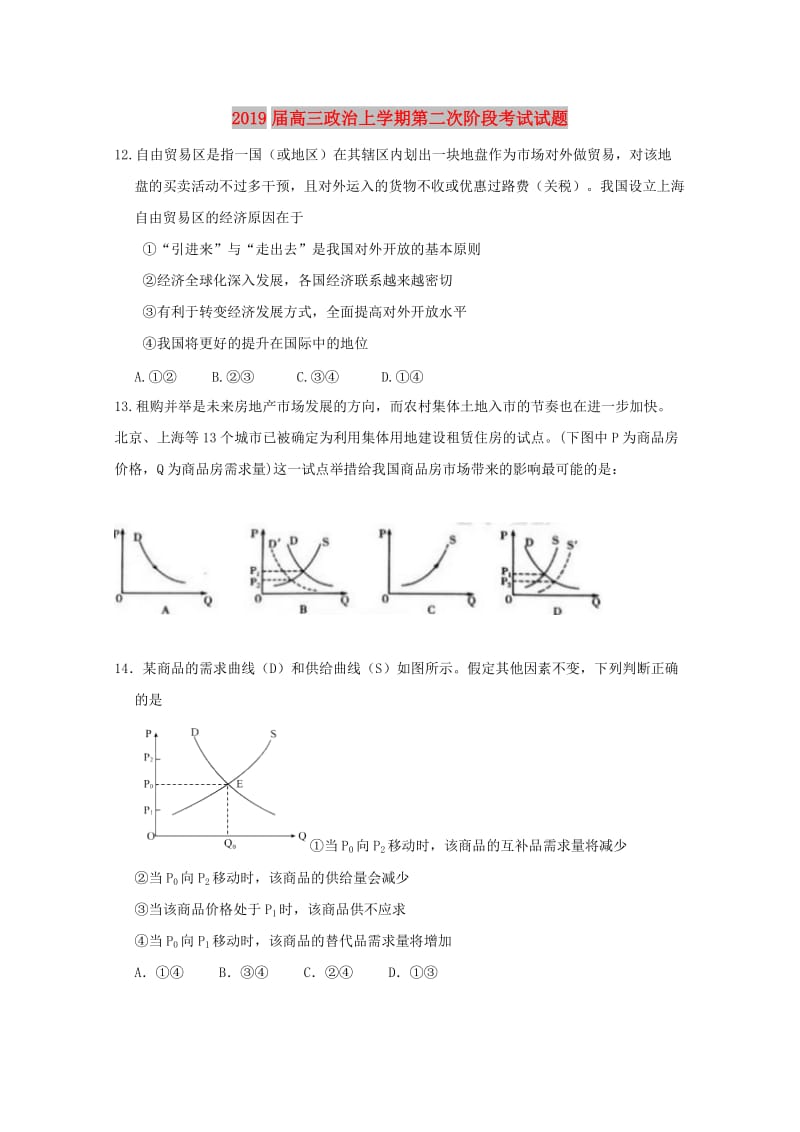 2019届高三政治上学期第二次阶段考试试题.doc_第1页