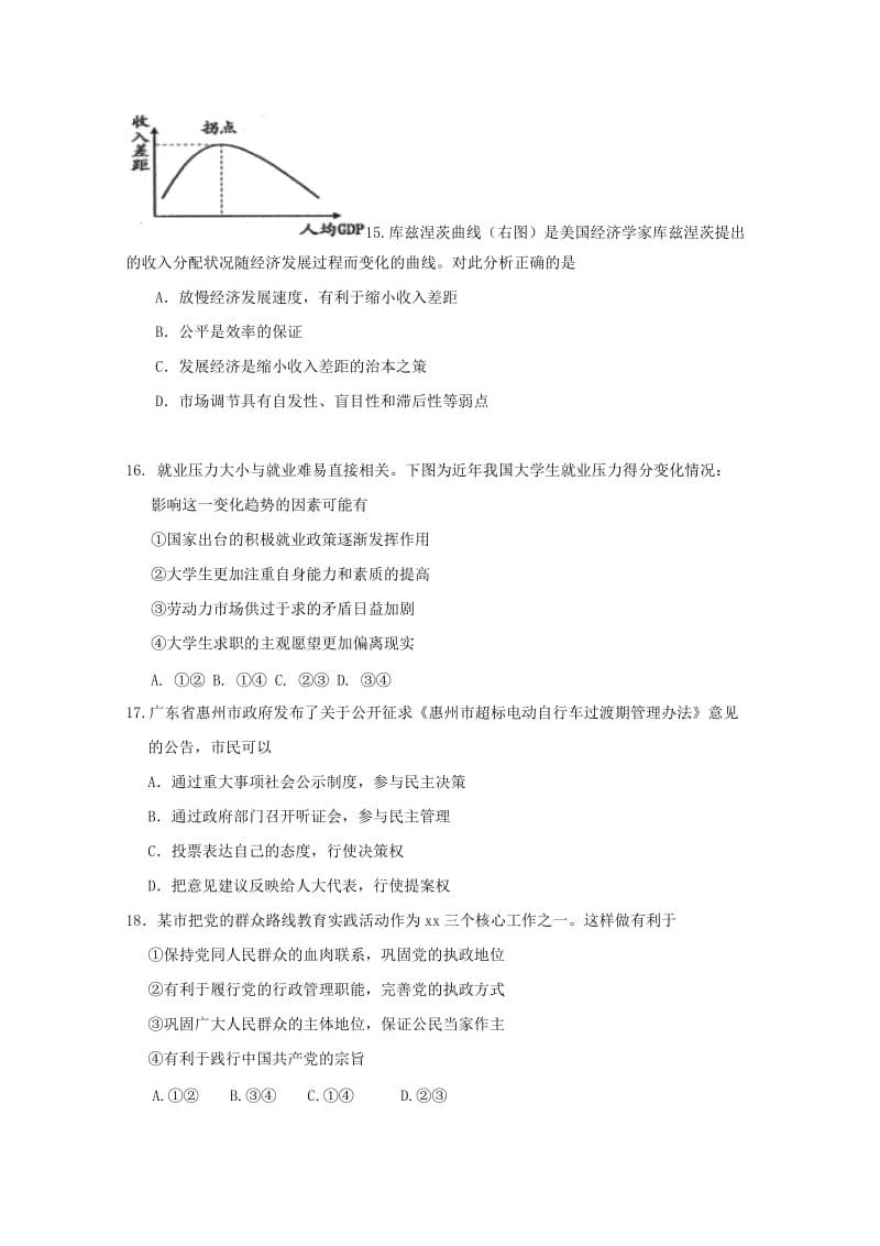 2019届高三政治上学期第二次阶段考试试题.doc_第2页