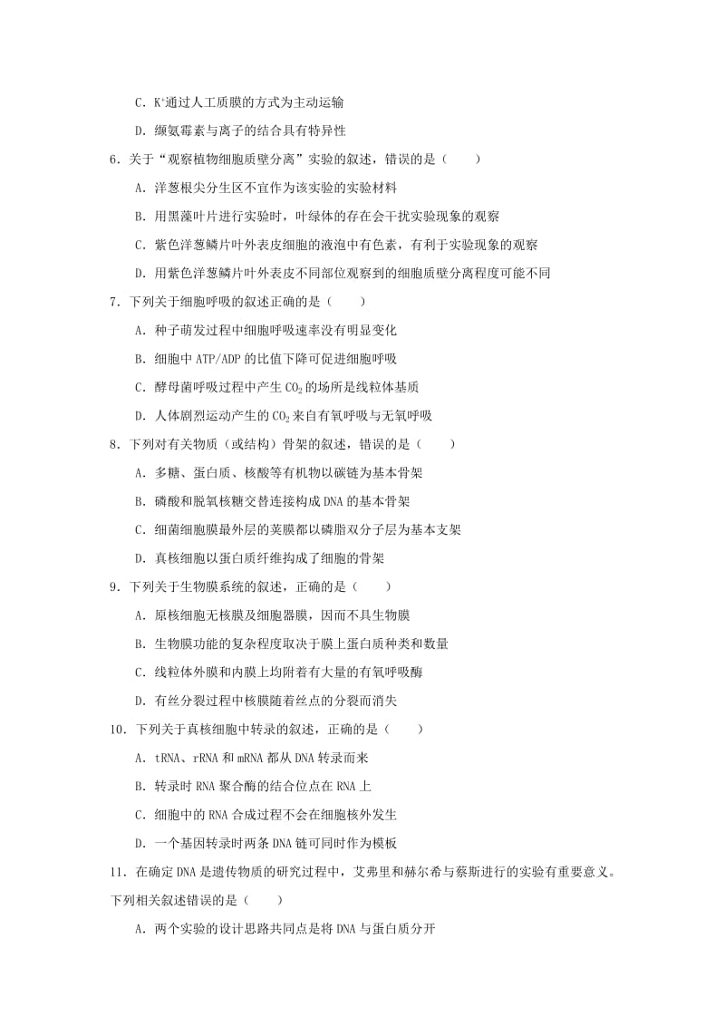 2019届高三生物9月月考试题 (III).doc_第2页