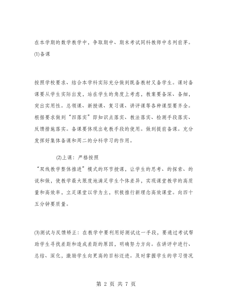 初中数学教师新学期工作计划.doc_第2页