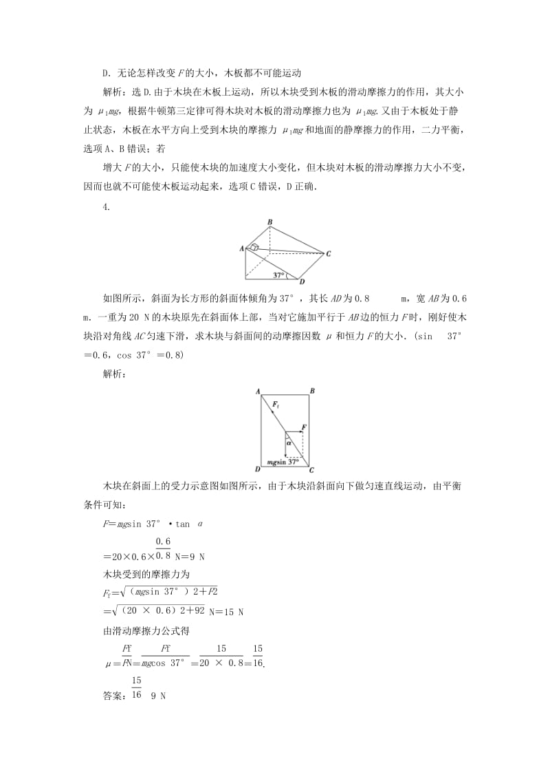 2019届高考物理一轮复习第二章相互作用第一节重力弹力摩擦力随堂检测新人教版.doc_第2页