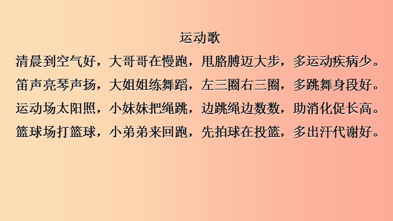 一年級(jí)道德與法治下冊(cè) 第一單元 我的好習(xí)慣 第2課《我們有精神》課件1 新人教版.ppt_第1頁(yè)