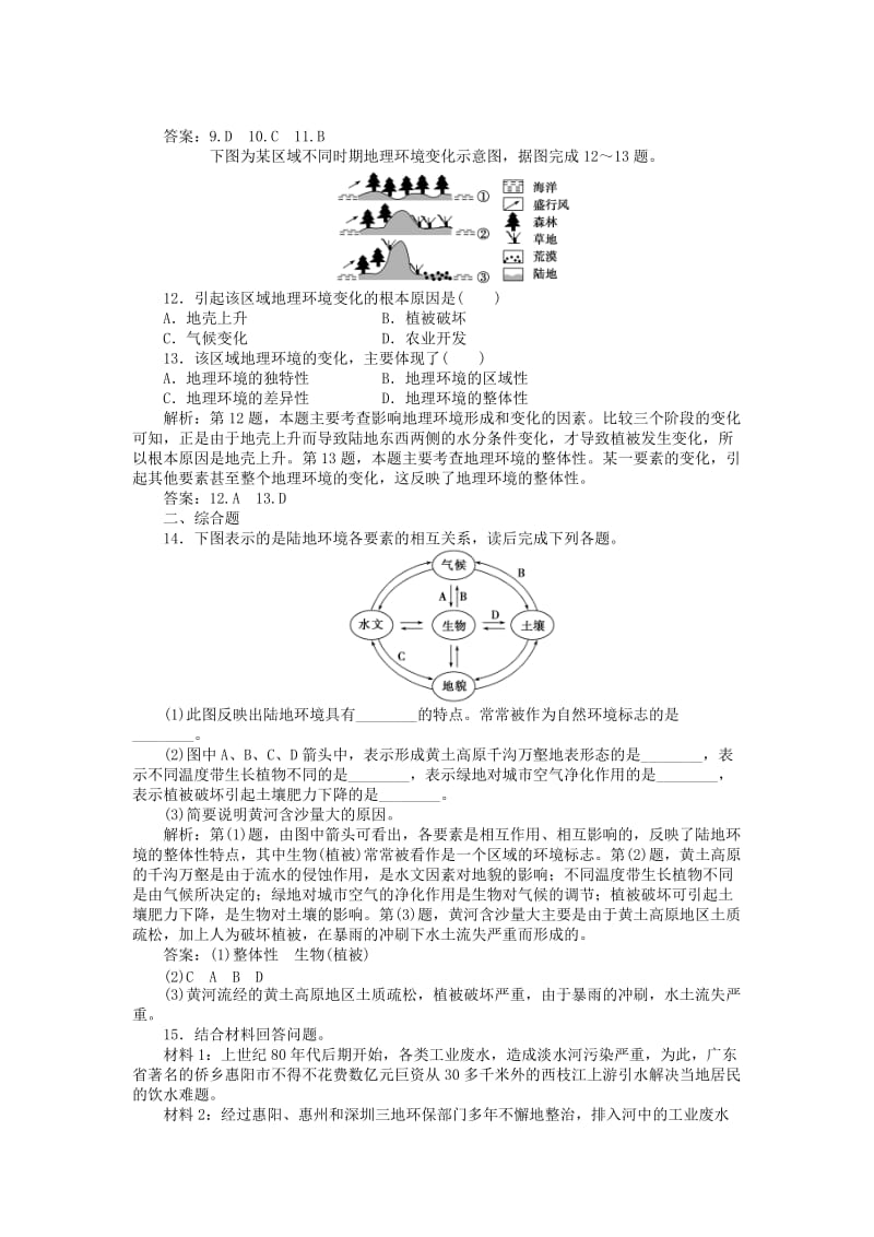 2018年秋高中地理 第5章 自然地理环境的整体性与差异性 第1节 自然地理环境的整体性课时作业 新人教版必修1.doc_第3页