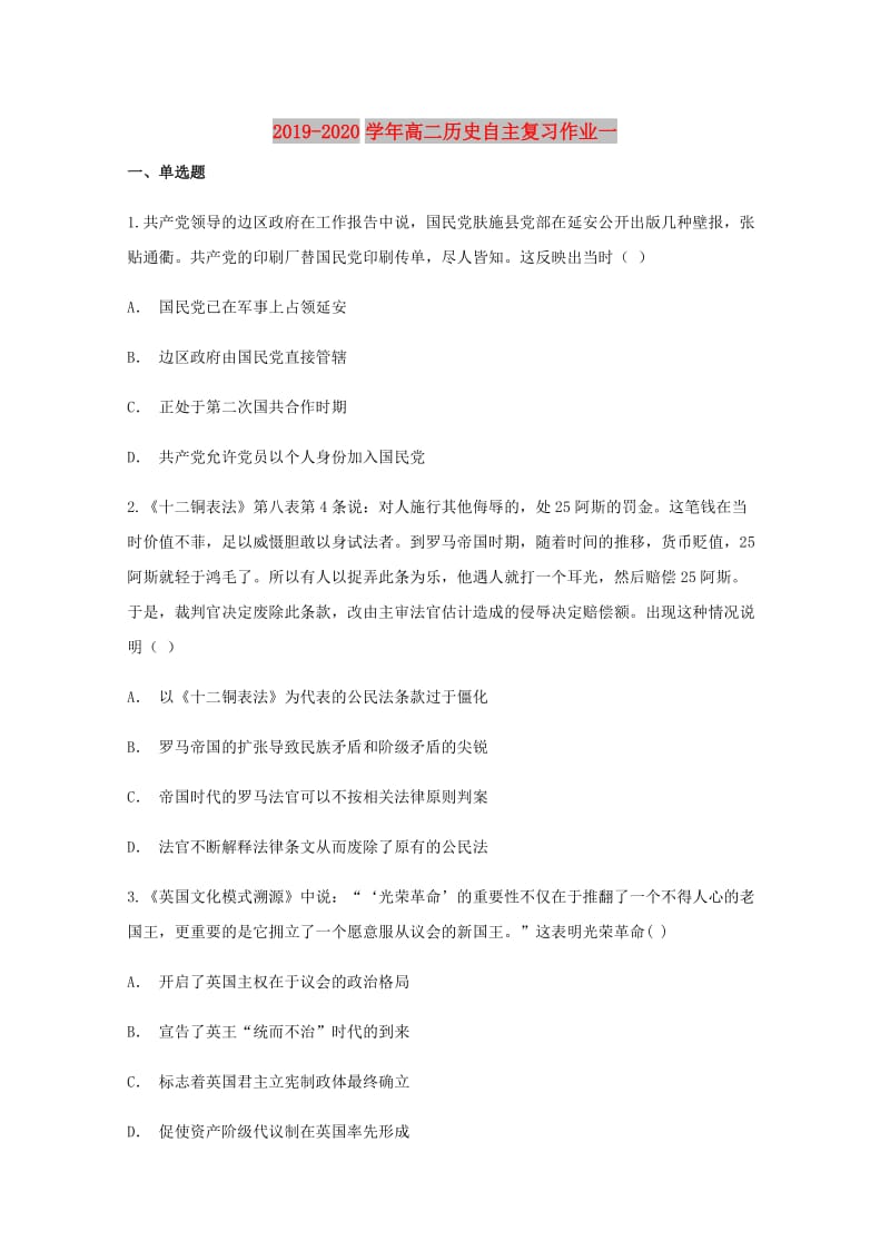 2019-2020学年高二历史自主复习作业一.doc_第1页