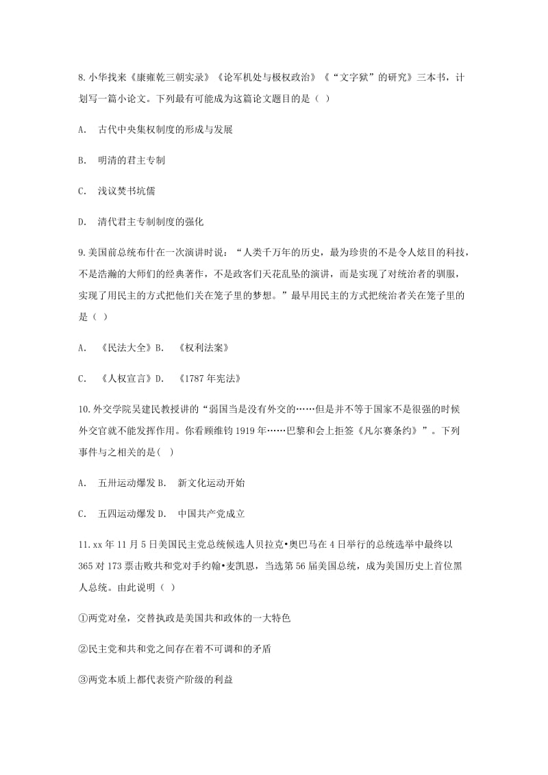 2019-2020学年高二历史自主复习作业一.doc_第3页