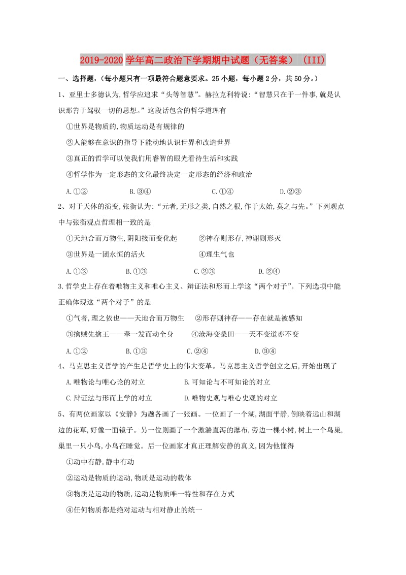 2019-2020学年高二政治下学期期中试题（无答案） (III).doc_第1页