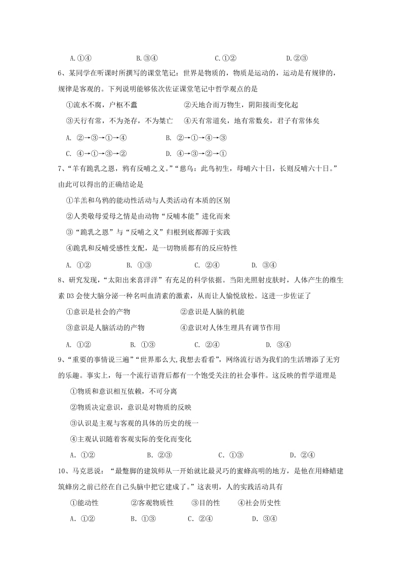 2019-2020学年高二政治下学期期中试题（无答案） (III).doc_第2页