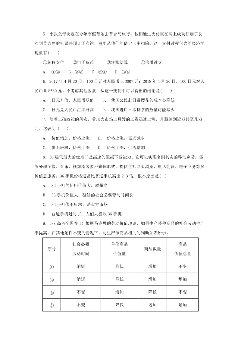 2019届高三政治9月月考试题(无答案) (I).doc_第2页