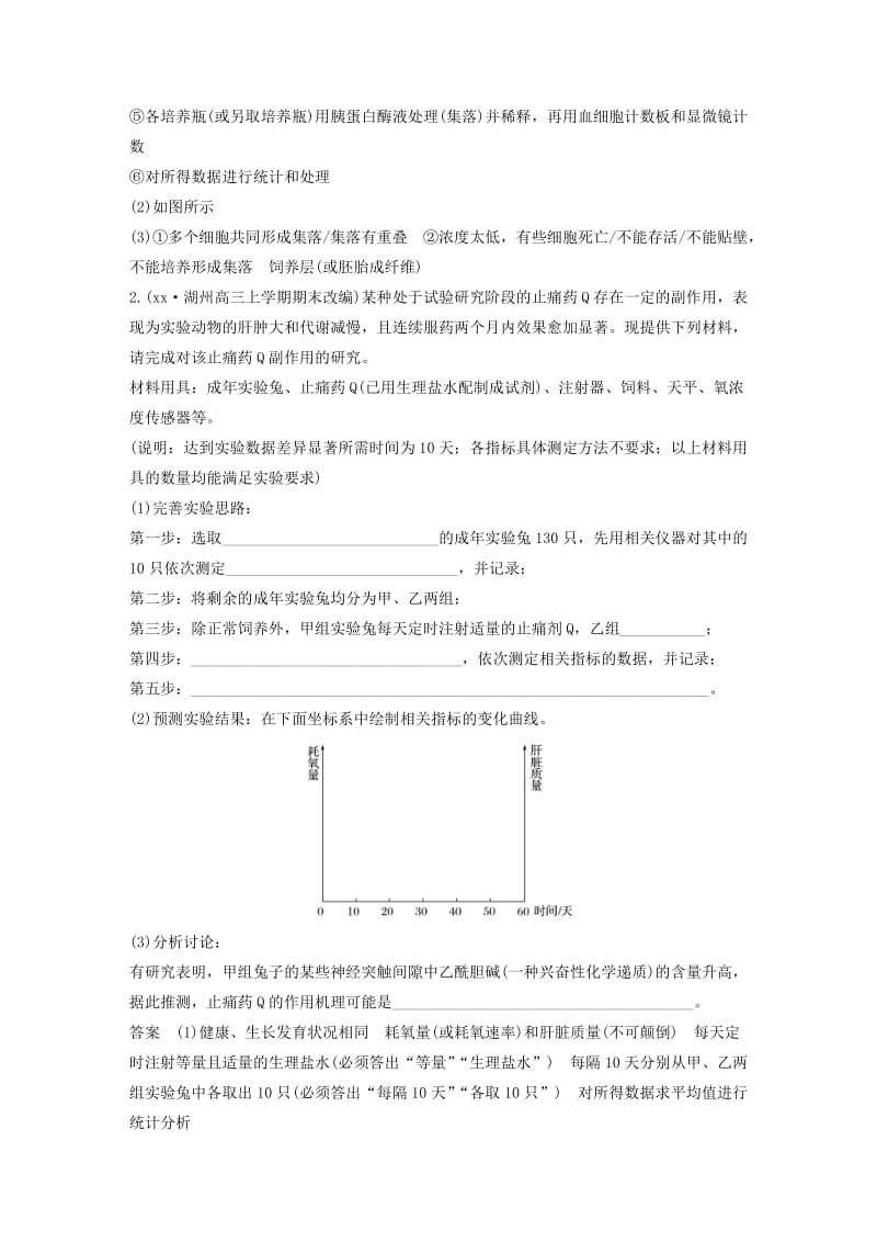 2019版高考生物二轮专题复习加试非选择题综合应用特训第33题5探究性验证性实验A.doc_第2页