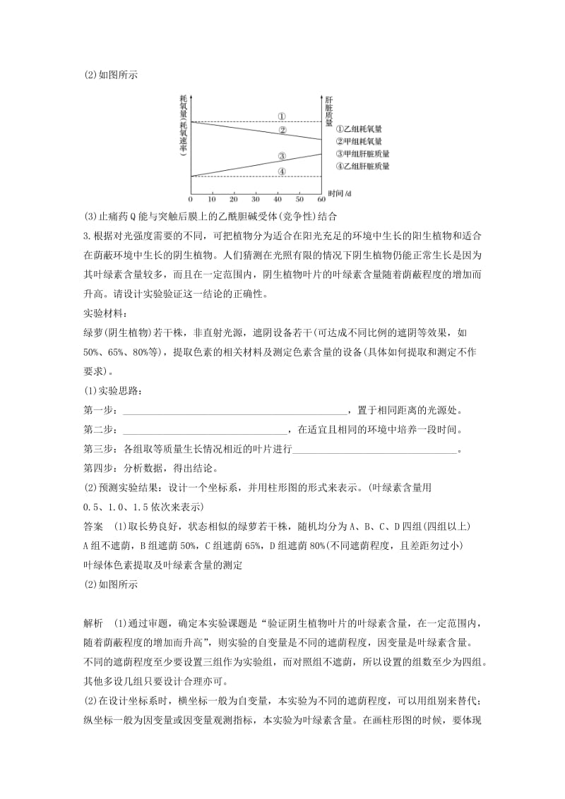 2019版高考生物二轮专题复习加试非选择题综合应用特训第33题5探究性验证性实验A.doc_第3页