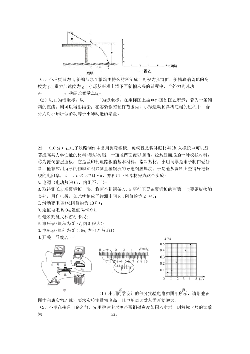 2019届高三物理上学期12月阶段检测试题.doc_第3页