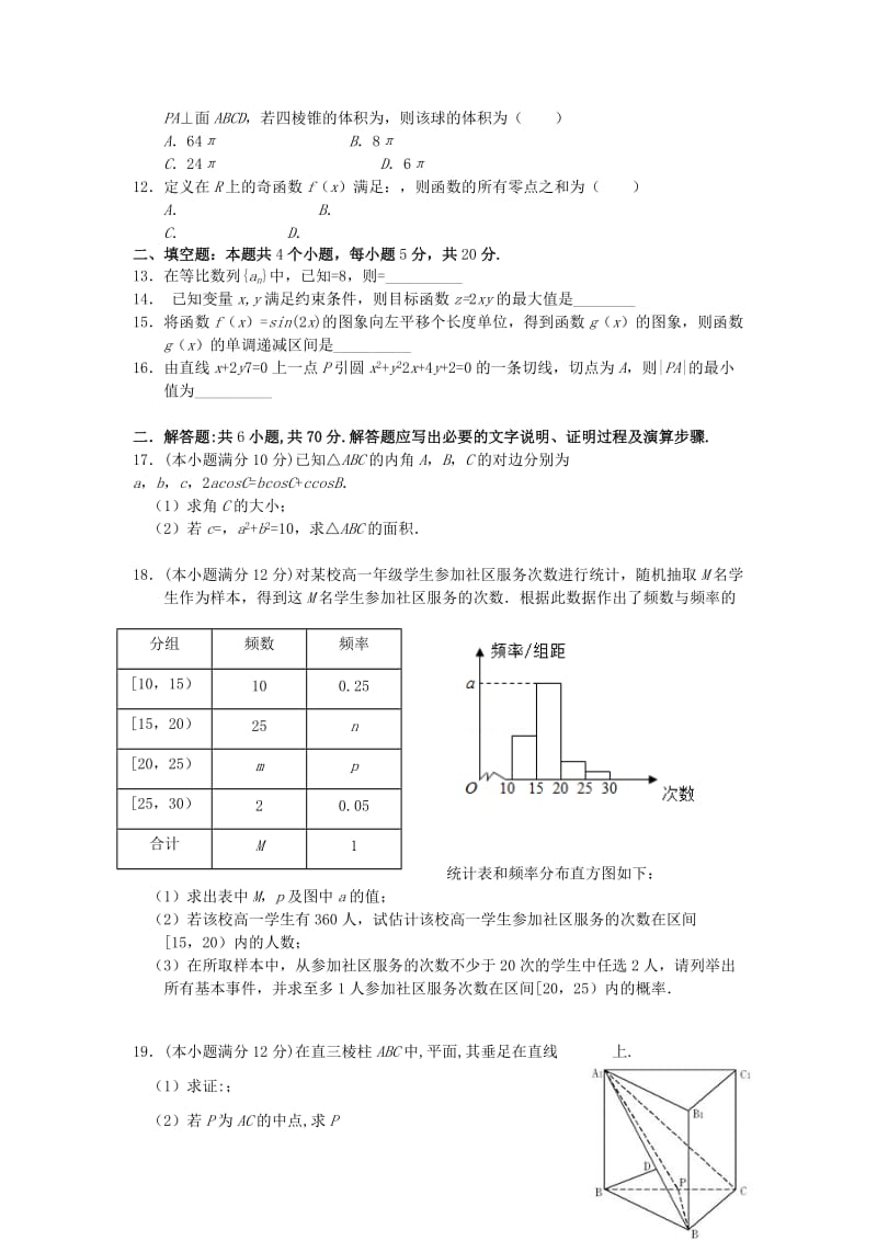 2018-2019学年高二数学上学期期中试题 文 (I).doc_第2页