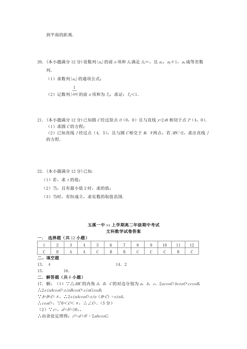 2018-2019学年高二数学上学期期中试题 文 (I).doc_第3页