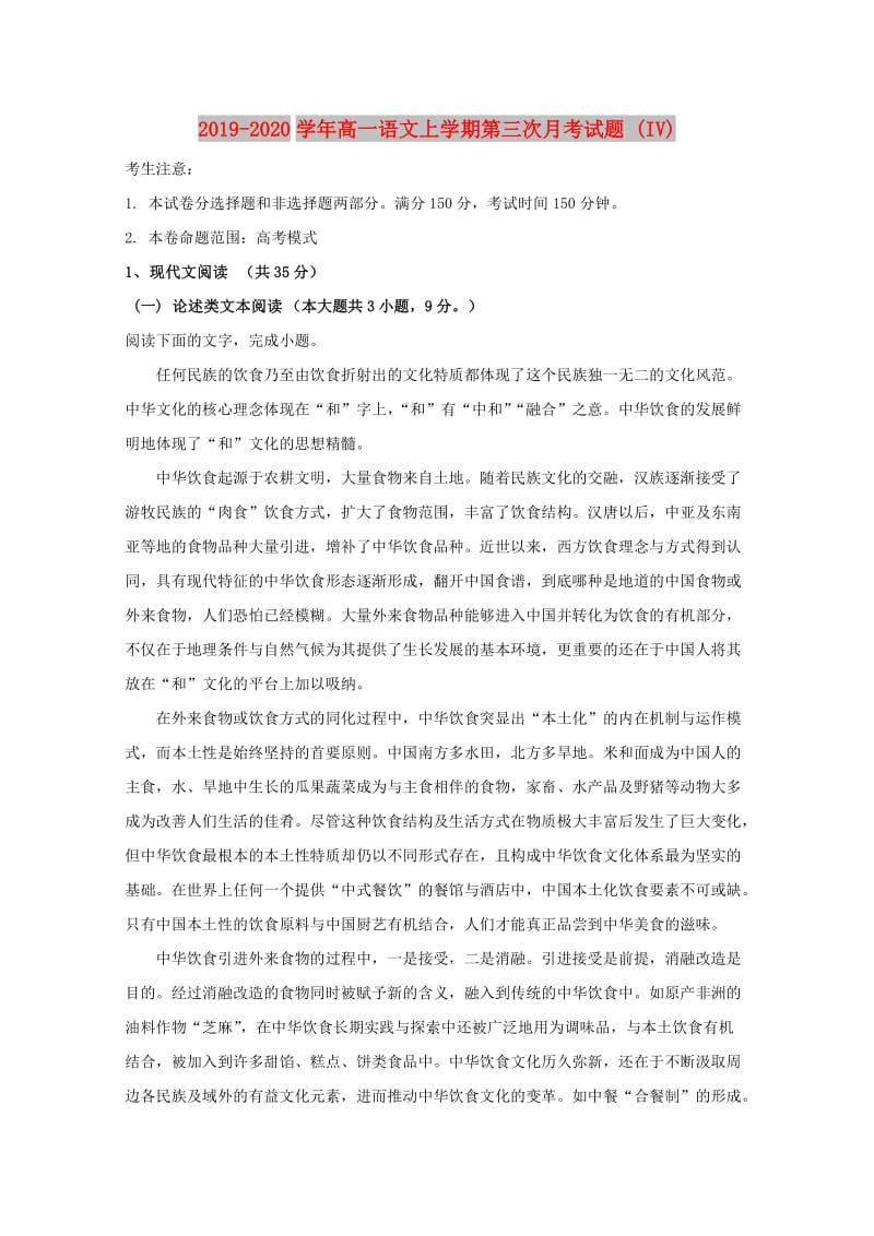 2019-2020学年高一语文上学期第三次月考试题 (IV).doc_第1页